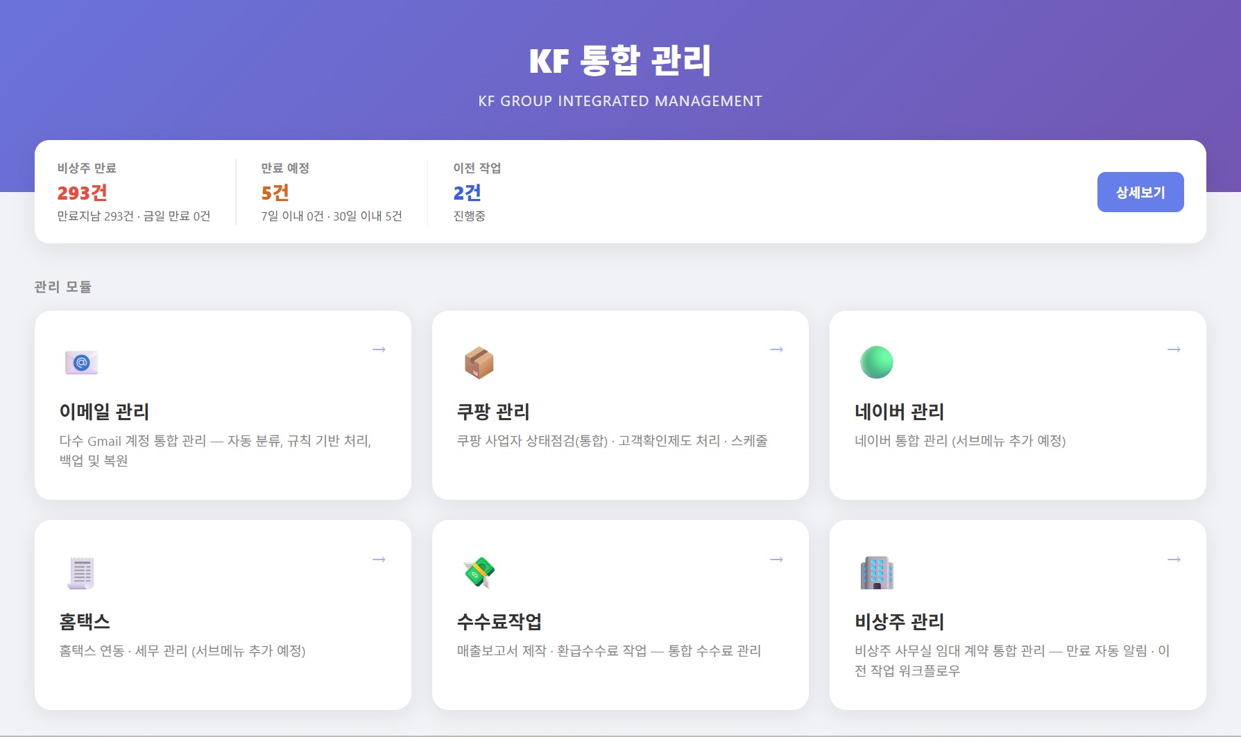 WF AI 통합관리시스템 실제 화면